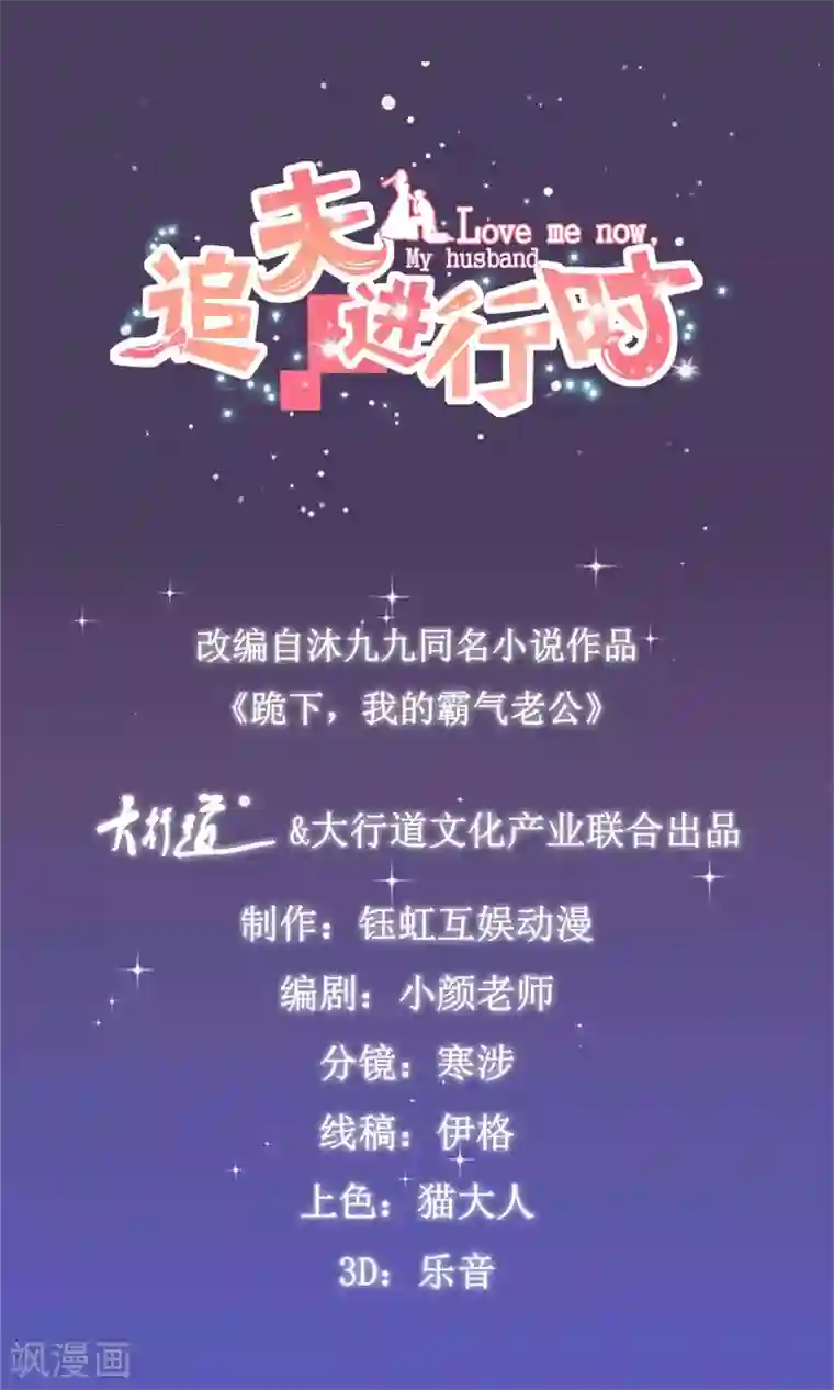 追夫进行时第111话 误会解开