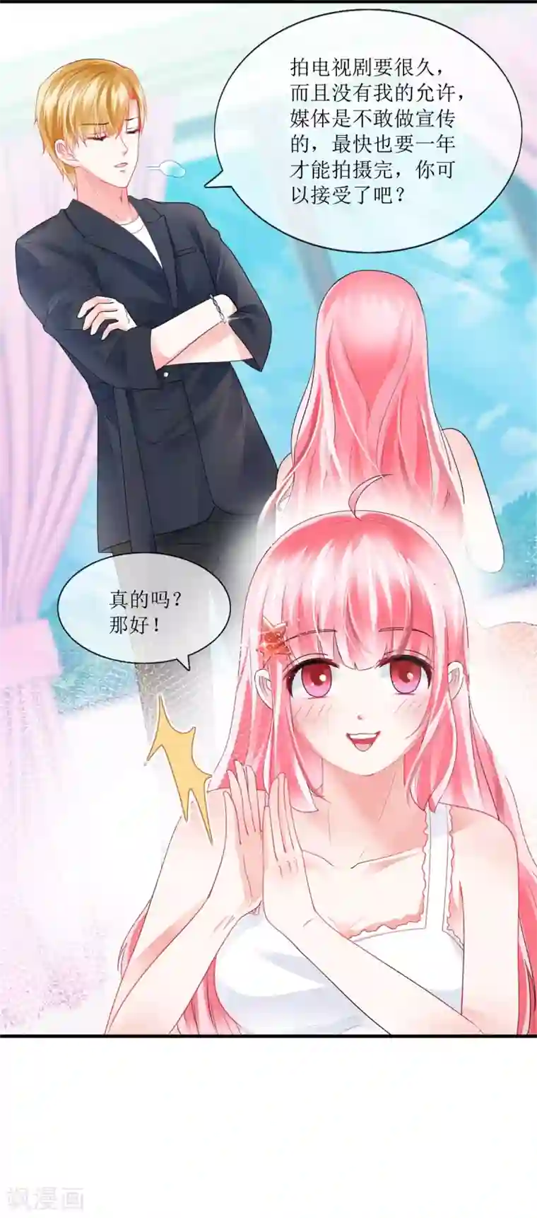 追夫进行时第111话 误会解开