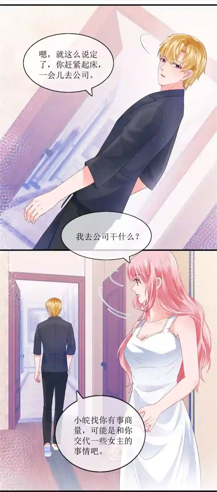 追夫进行时第111话 误会解开