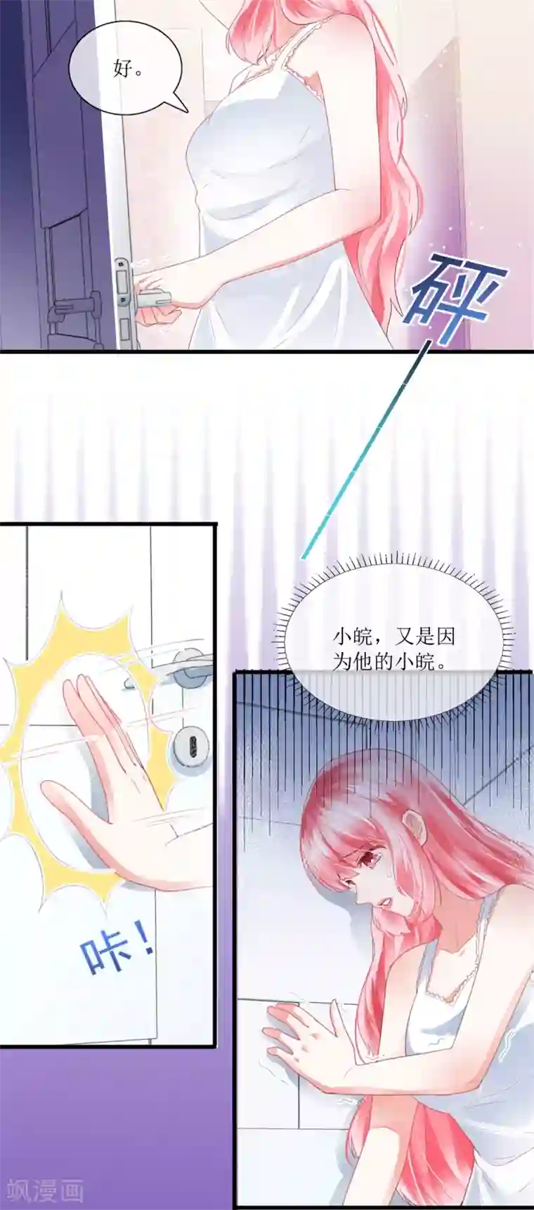 追夫进行时第111话 误会解开