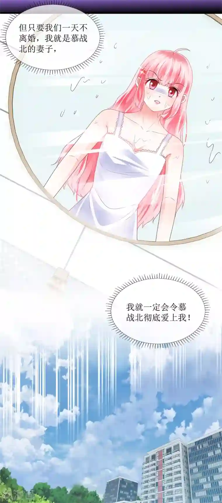 追夫进行时第111话 误会解开