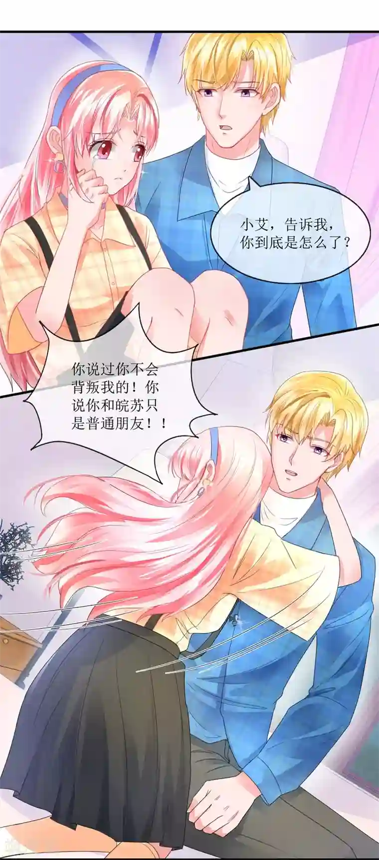 追夫进行时第111话 误会解开