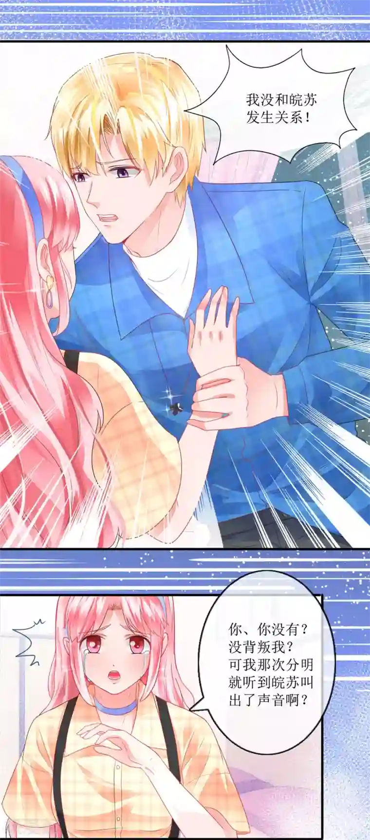 追夫进行时第111话 误会解开