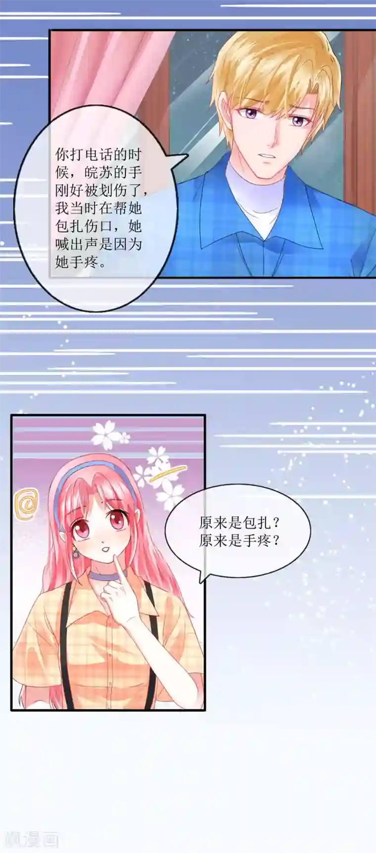 追夫进行时第111话 误会解开