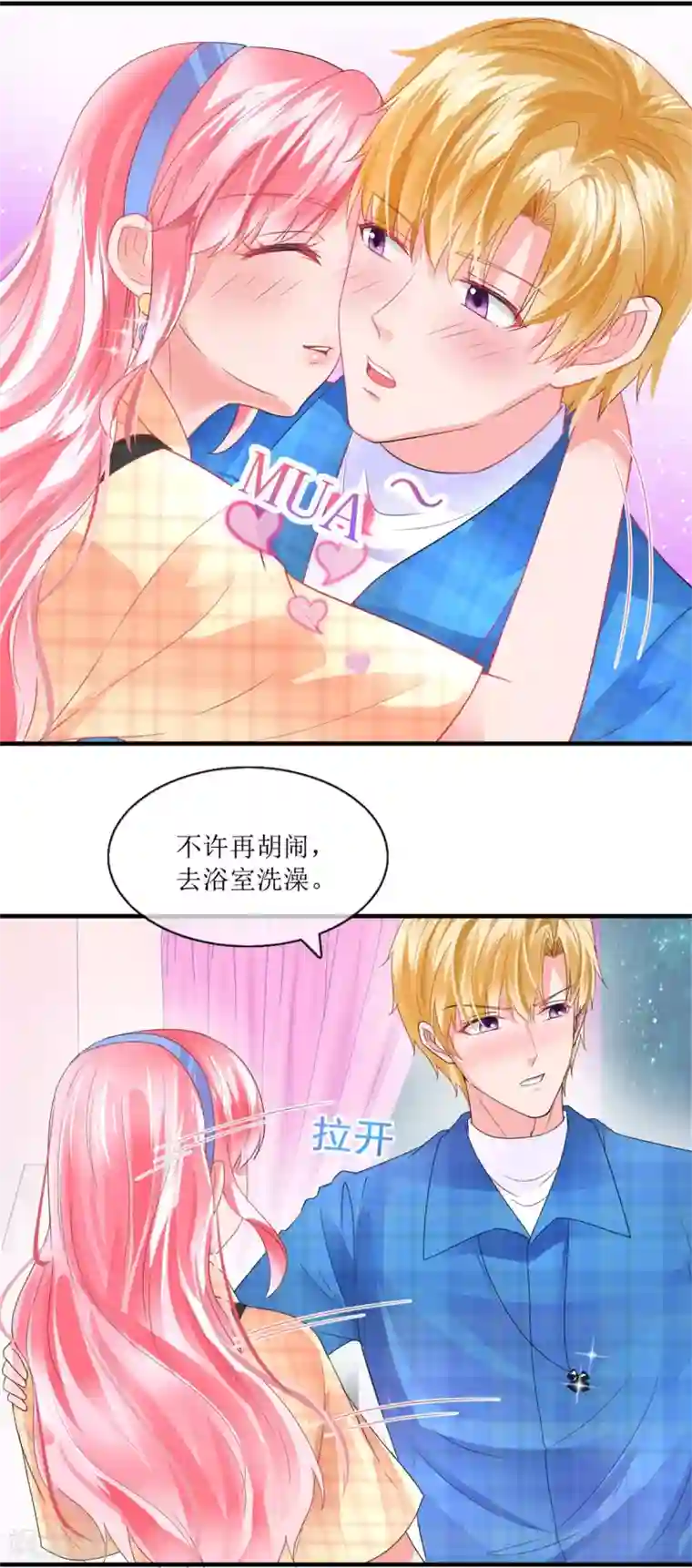 追夫进行时第111话 误会解开