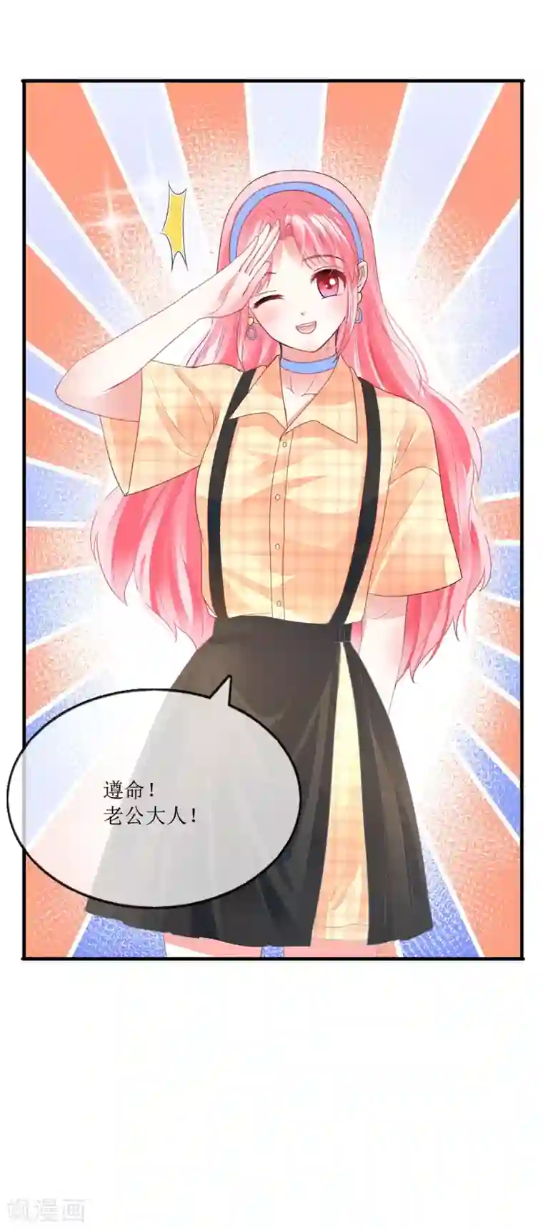 追夫进行时第111话 误会解开