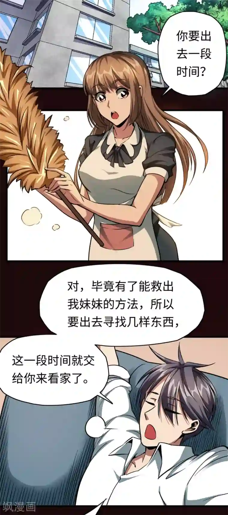 回到地球当神棍第24话 谁在搞鬼