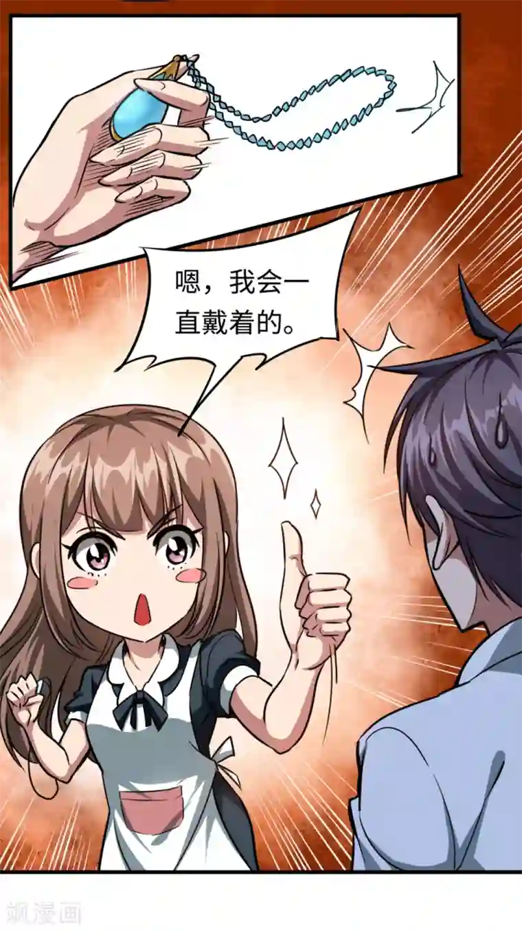 回到地球当神棍第24话 谁在搞鬼