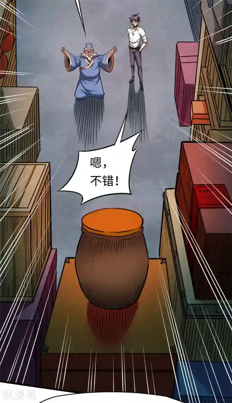 回到地球当神棍第24话 谁在搞鬼