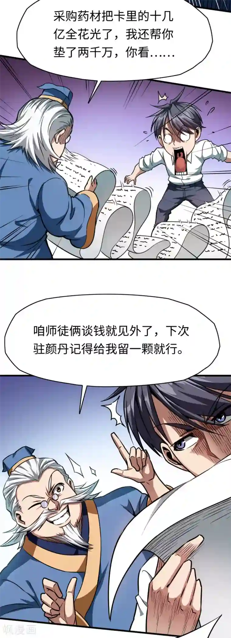 回到地球当神棍第24话 谁在搞鬼