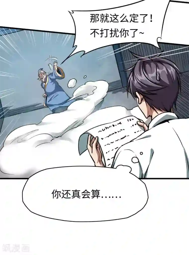 回到地球当神棍第24话 谁在搞鬼