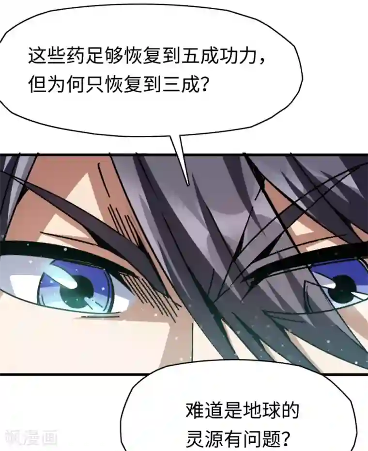 回到地球当神棍第24话 谁在搞鬼