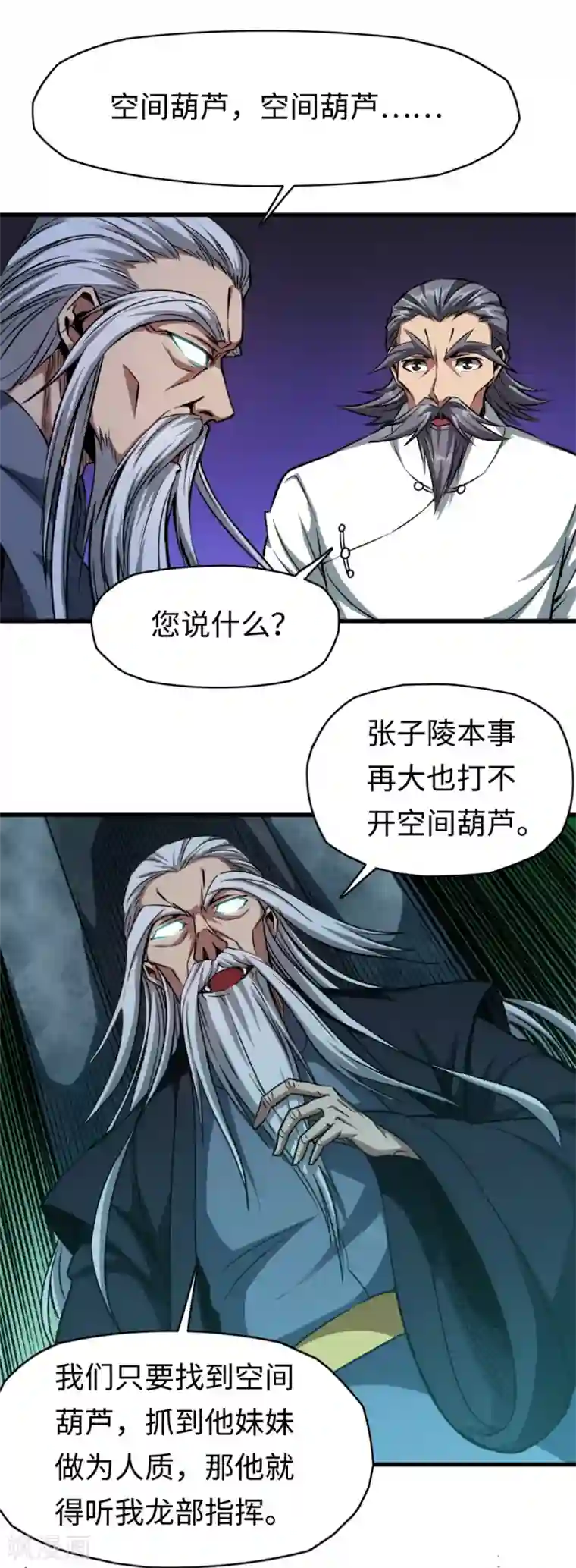 回到地球当神棍第24话 谁在搞鬼