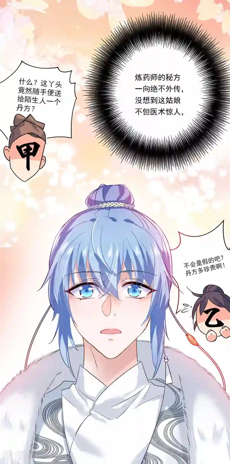 我在异界养男神：神医九小姐第20话 云乔的信物