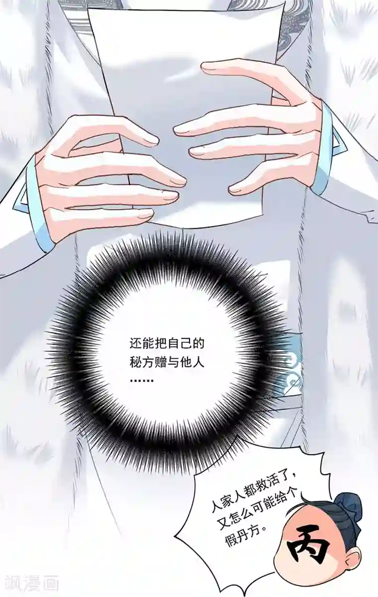 我在异界养男神：神医九小姐第20话 云乔的信物