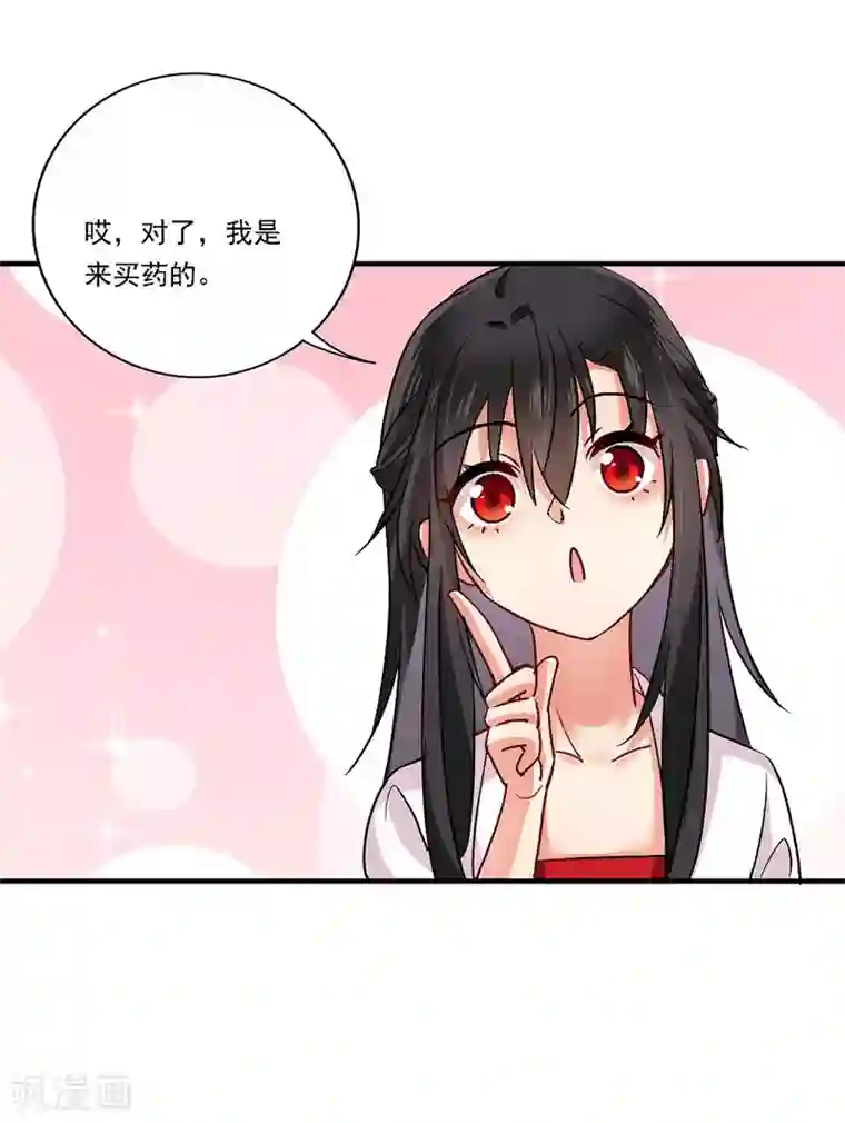 我在异界养男神：神医九小姐第20话 云乔的信物