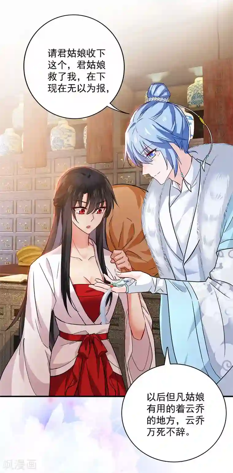 我在异界养男神：神医九小姐第20话 云乔的信物