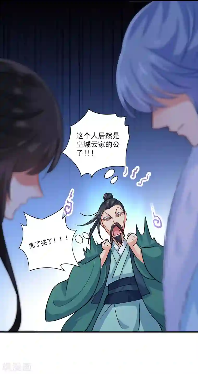 我在异界养男神：神医九小姐第20话 云乔的信物