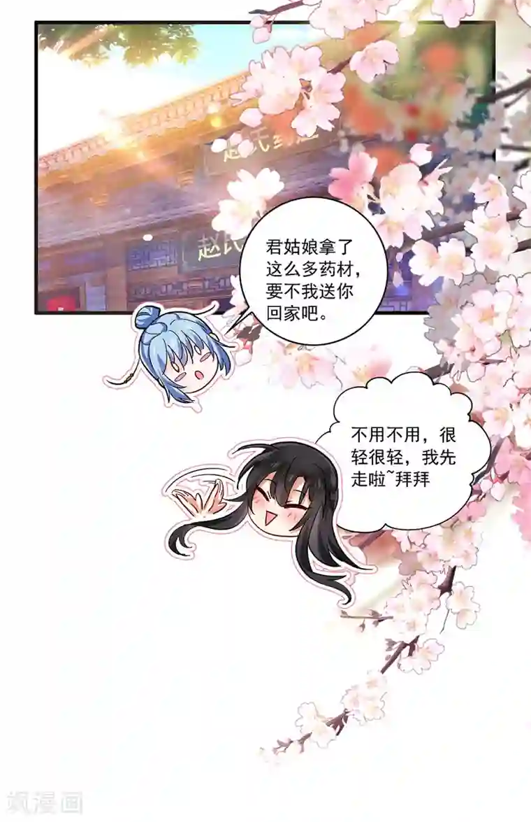 我在异界养男神：神医九小姐第20话 云乔的信物