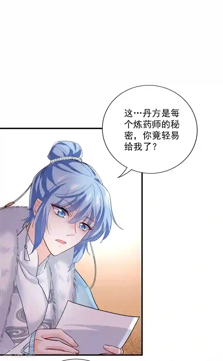 我在异界养男神：神医九小姐第20话 云乔的信物