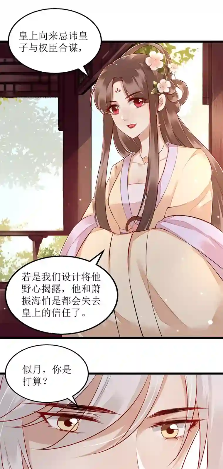 一品嫡女第122话 “大礼”贺相逢