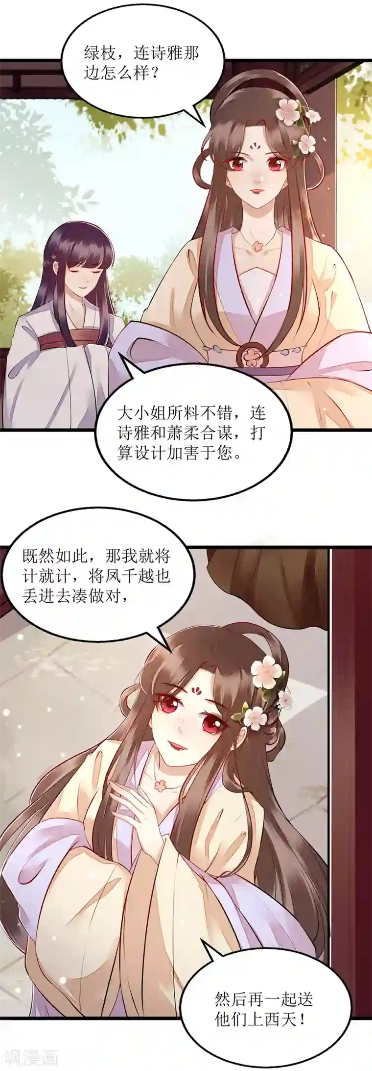 一品嫡女第122话 “大礼”贺相逢