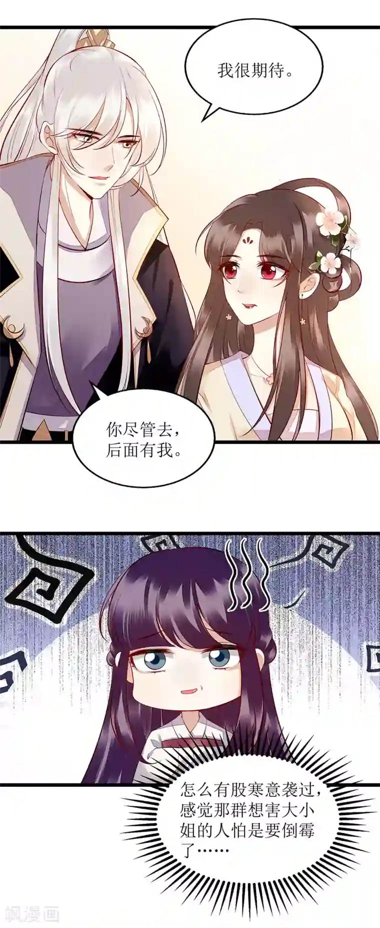 一品嫡女第122话 “大礼”贺相逢