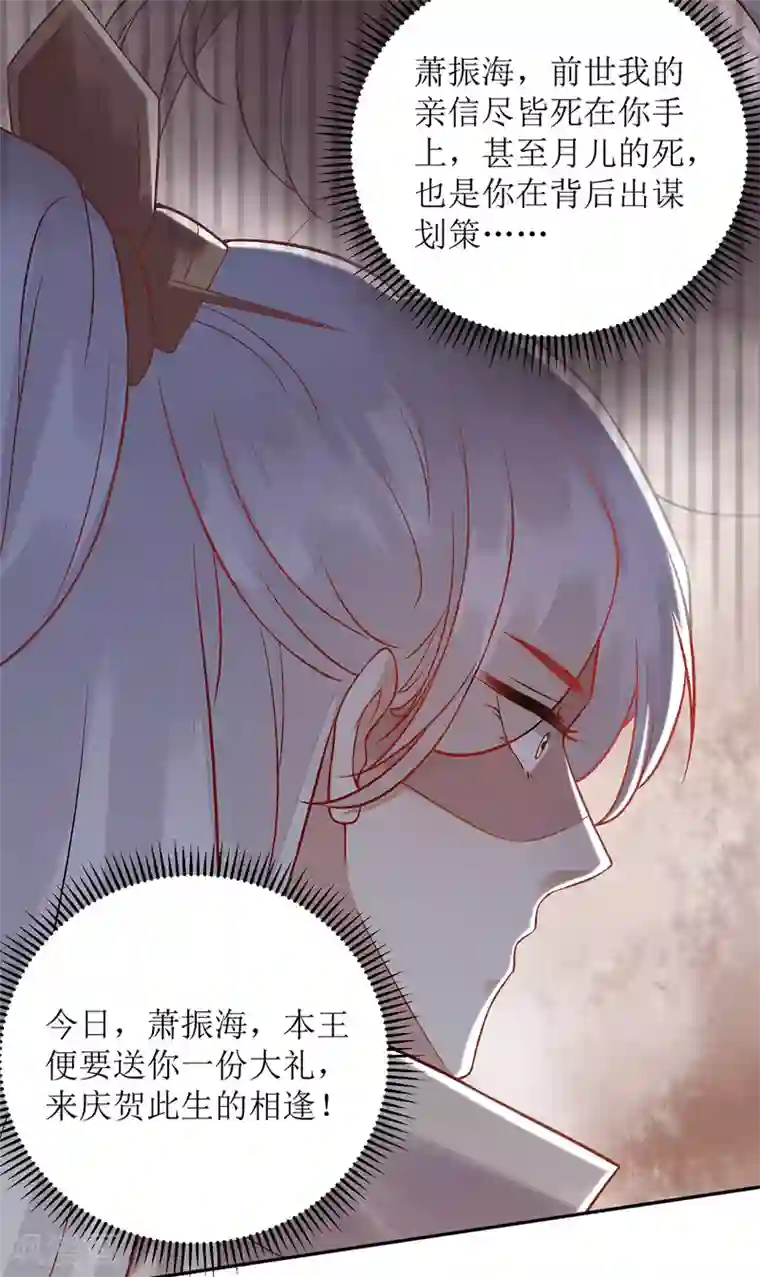 一品嫡女第122话 “大礼”贺相逢