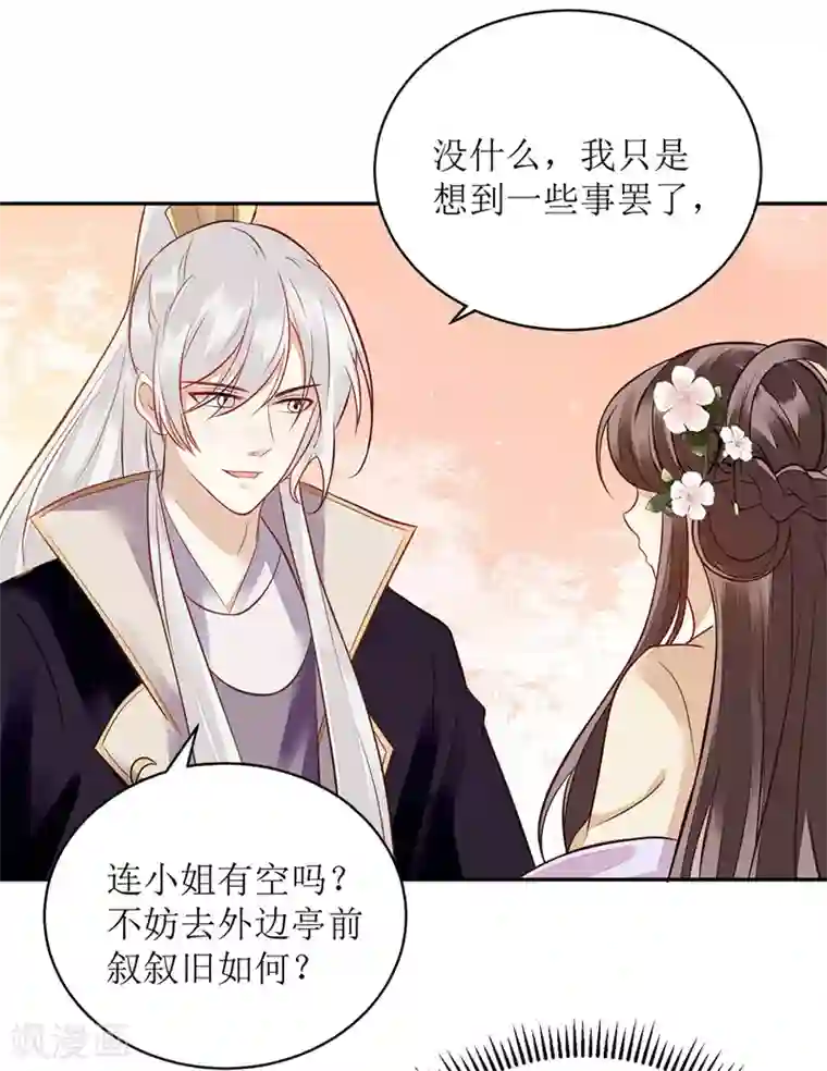 一品嫡女第122话 “大礼”贺相逢