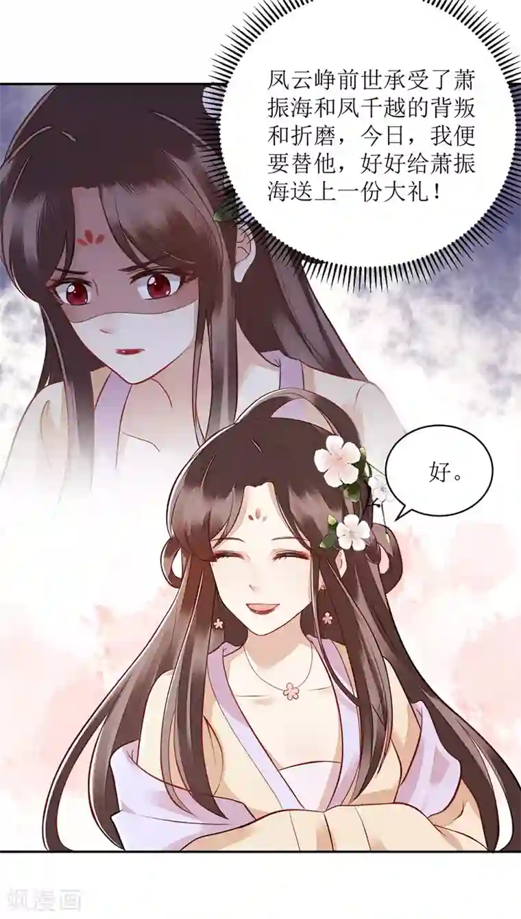 一品嫡女第122话 “大礼”贺相逢