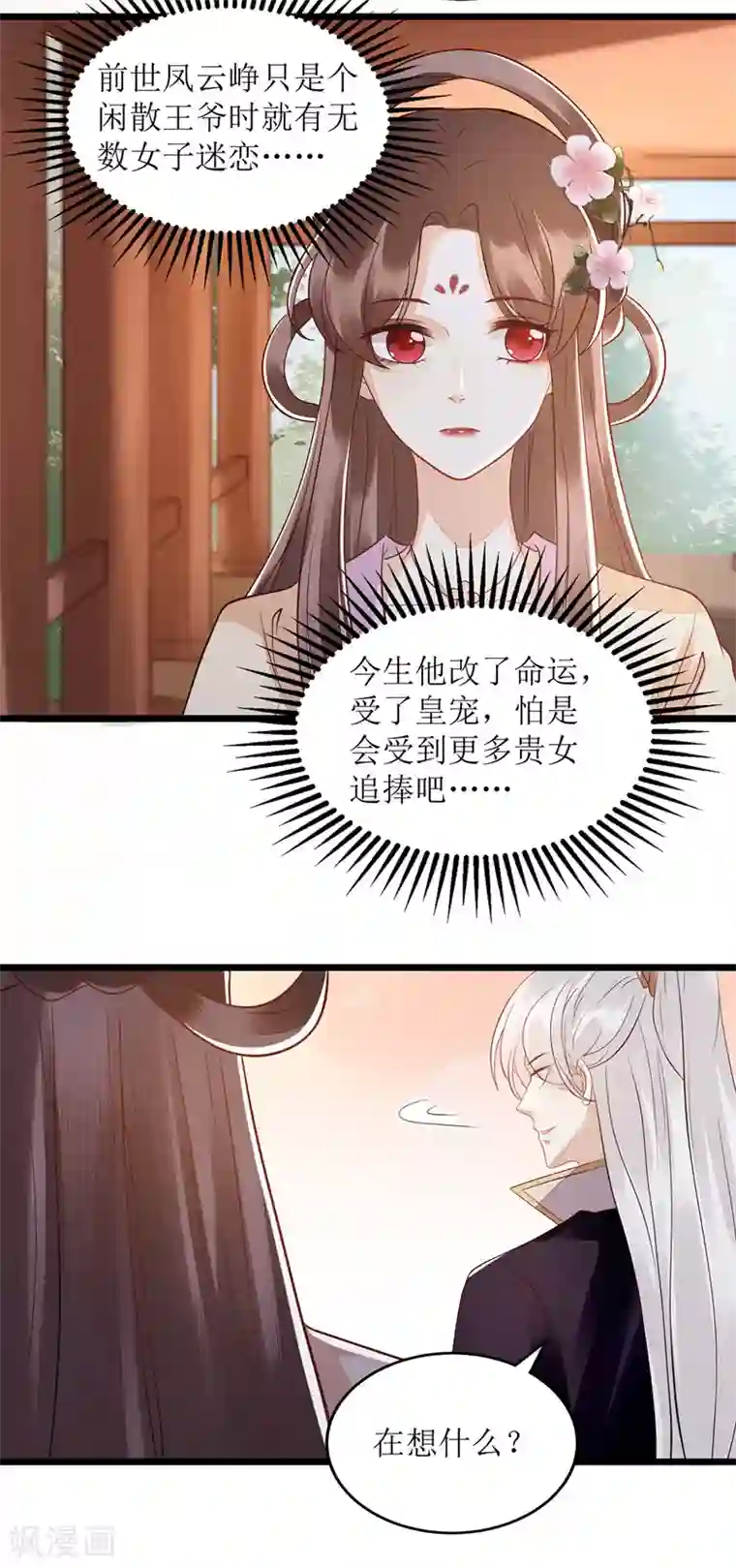 一品嫡女第122话 “大礼”贺相逢