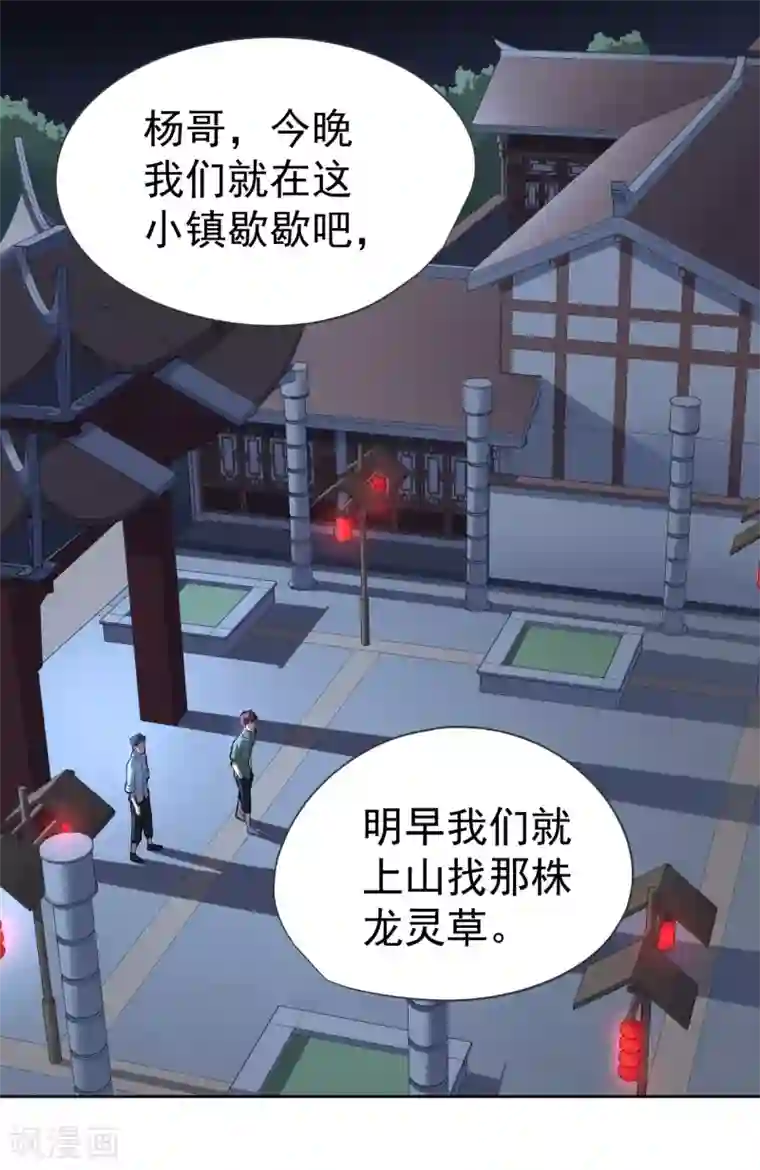 王牌神医第45话