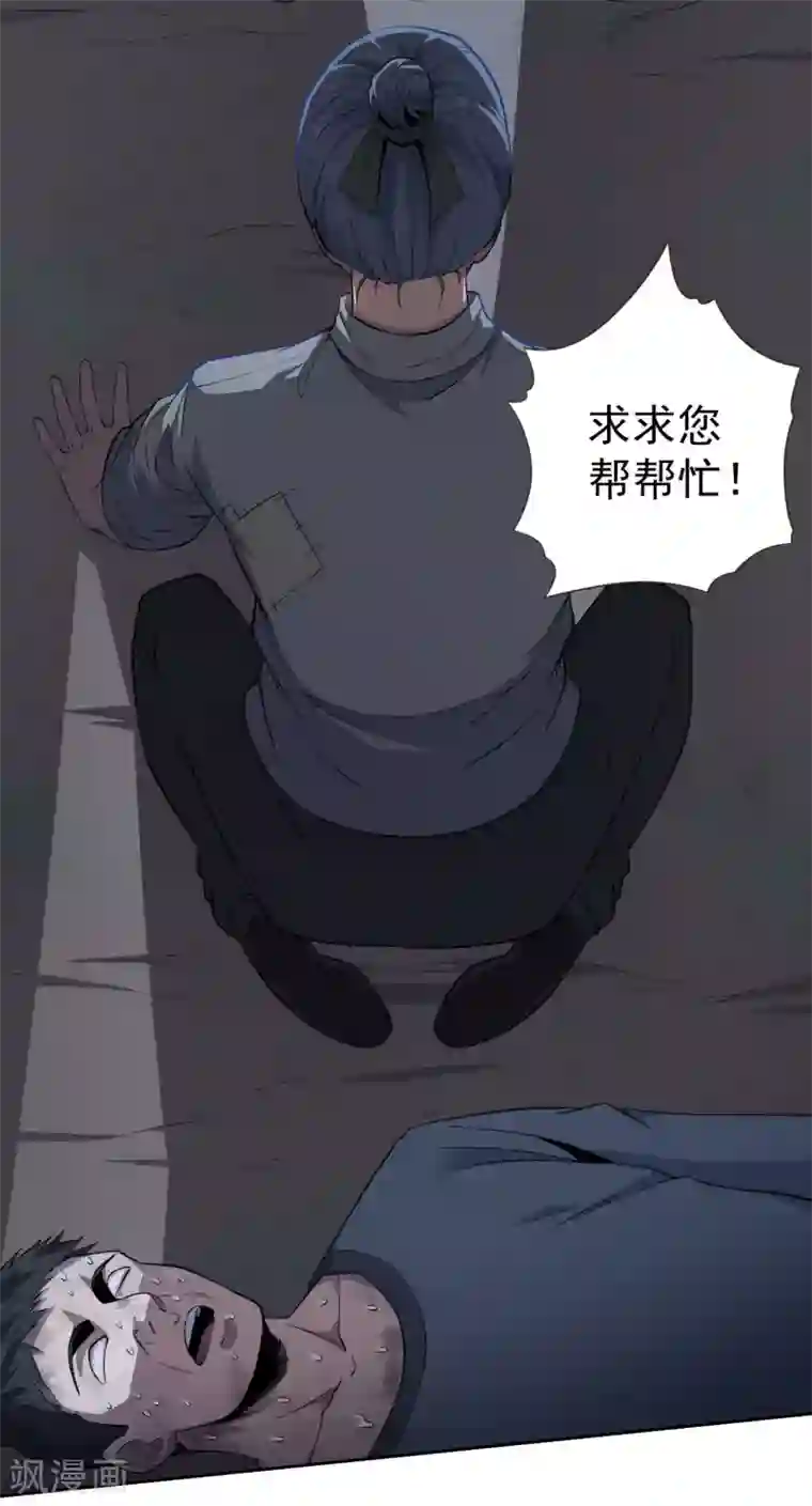 王牌神医第45话