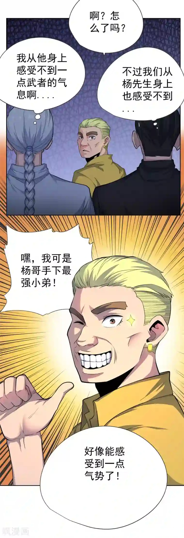 王牌神医第45话