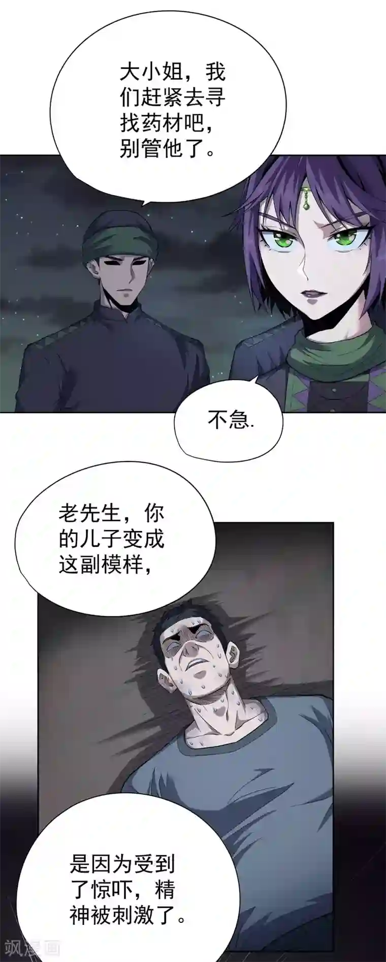 王牌神医第45话