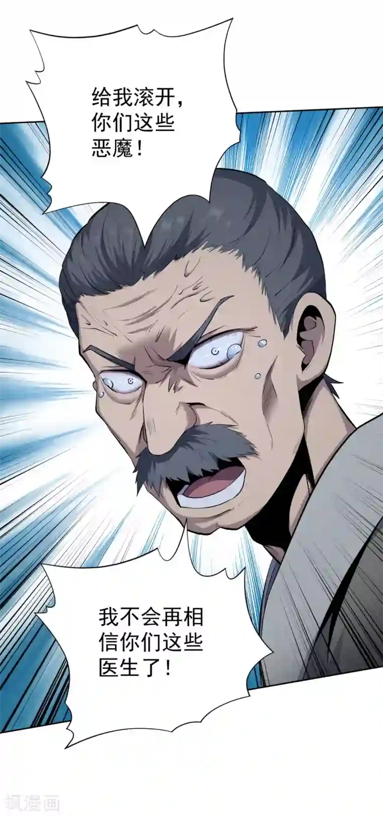 王牌神医第46话