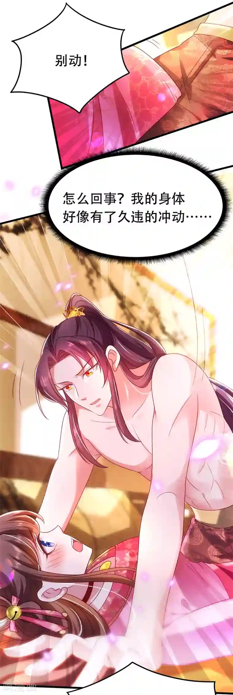 我在后宫当大佬第18话 心动