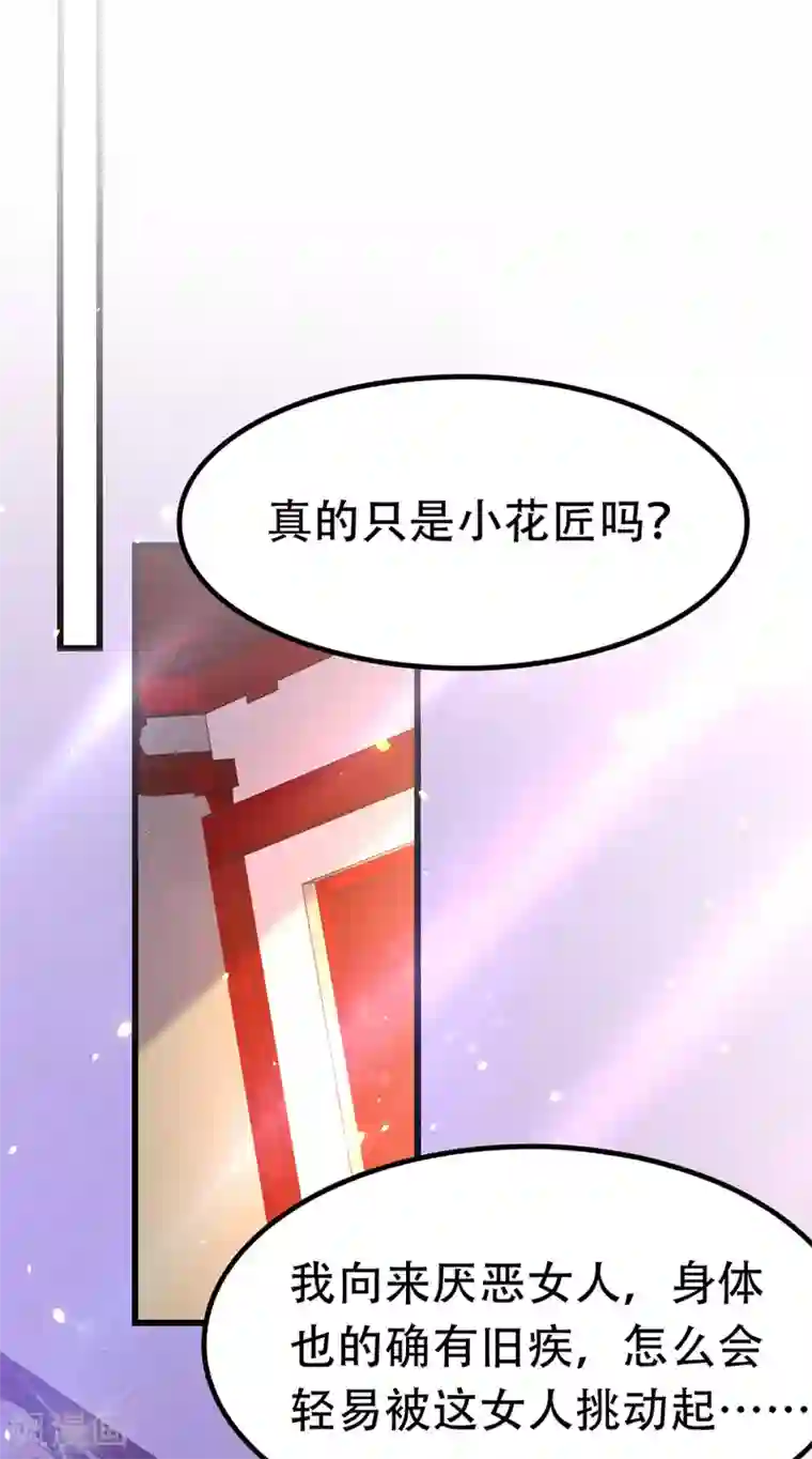 我在后宫当大佬第18话 心动