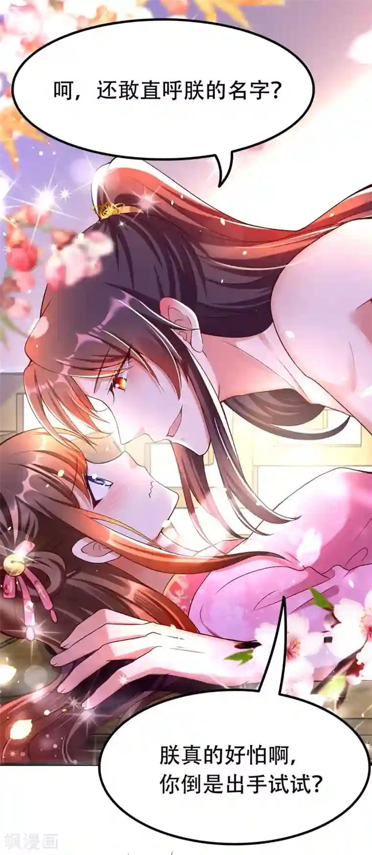 我在后宫当大佬第18话 心动