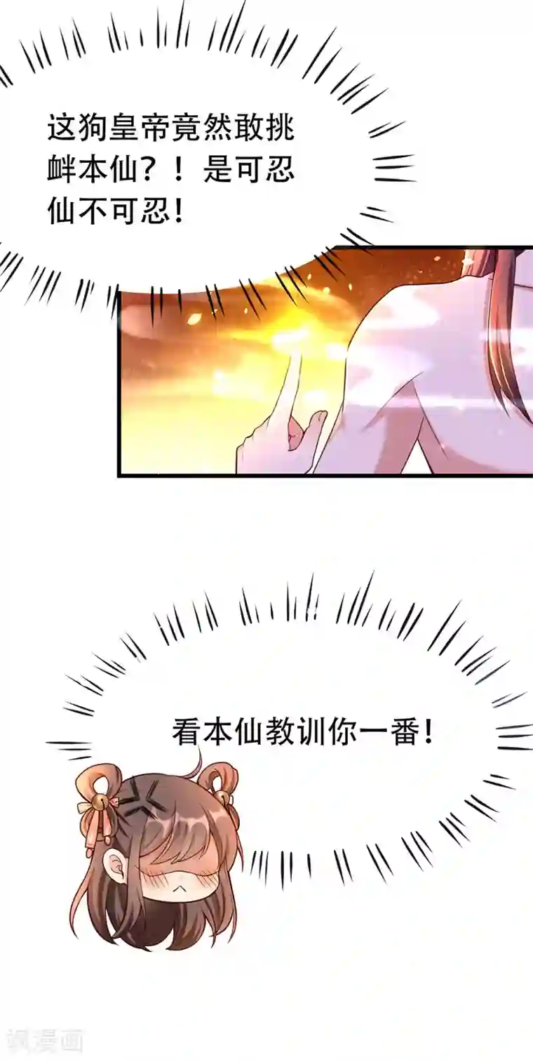 我在后宫当大佬第18话 心动