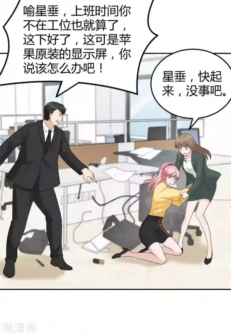 我最亲爱的柳予安第42话 星垂你怎么了？