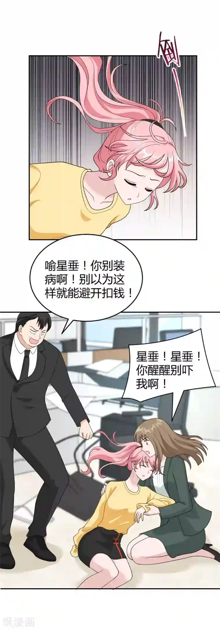 我最亲爱的柳予安第42话 星垂你怎么了？