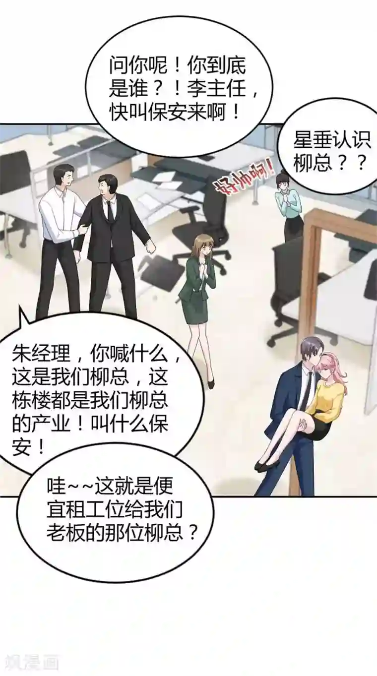 我最亲爱的柳予安第42话 星垂你怎么了？