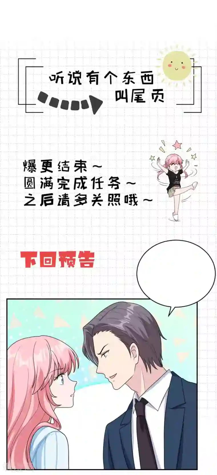 我最亲爱的柳予安第42话 星垂你怎么了？