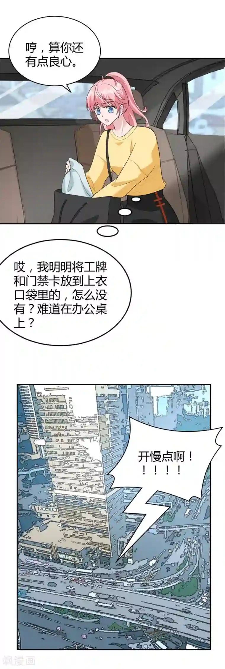 我最亲爱的柳予安第42话 星垂你怎么了？