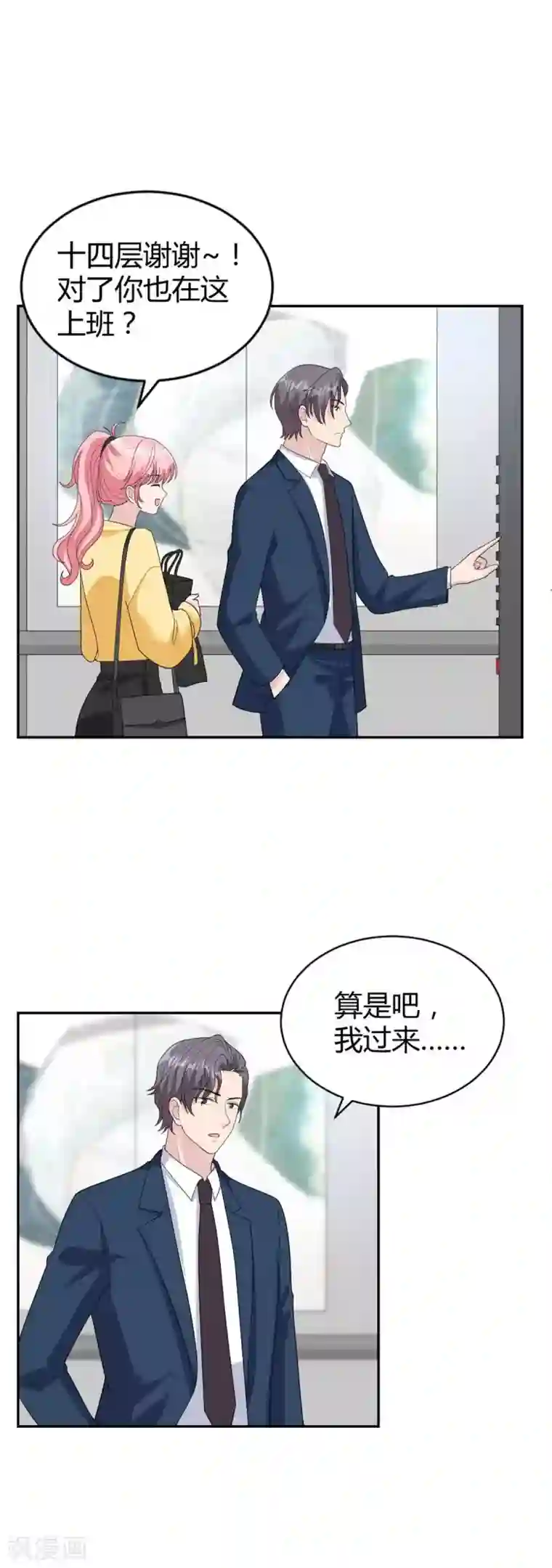 我最亲爱的柳予安第42话 星垂你怎么了？