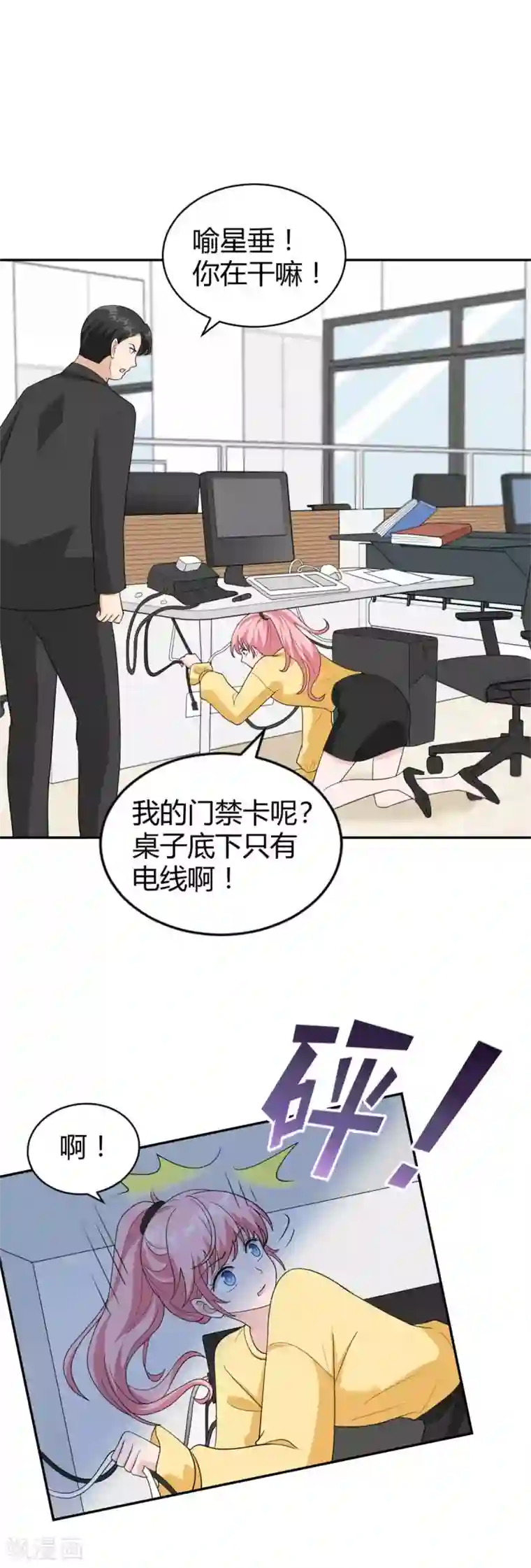 我最亲爱的柳予安第42话 星垂你怎么了？