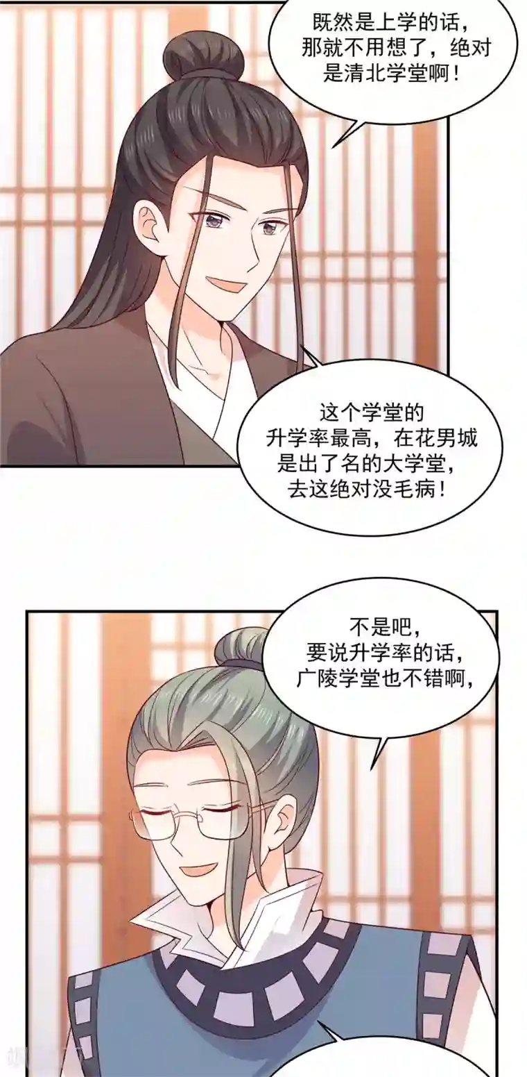 原来是花男城啊第34话 惊喜