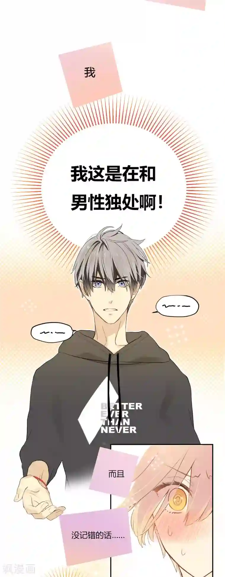 劲舞之恋第14话 发现闪光点