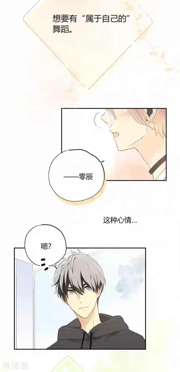 劲舞之恋第14话 发现闪光点